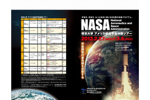 帝京大学の「アメリカ航空宇宙体験ツアー」、NASAで宇宙飛行士との昼食会など 画像