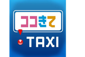 スマホ用タクシー配車アプリ登場、数タッチの操作で近くのタクシーを呼び寄せ 画像