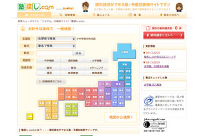 塾・予備校検索サイト「塾探し.com」がスタート、志望校からの検索も 画像