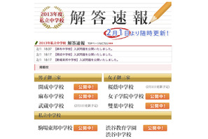 【中学受験2013】開成、麻布、駒場東邦の入試問題が公開 画像