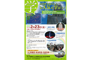 日本工業大で小学生対象に気象の体験学習イベント、JTBが参加者募集 画像