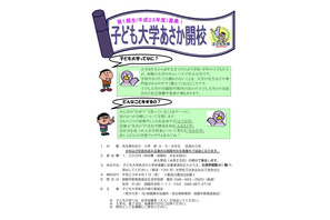 埼玉県、大学の先生などが子どもの質問に答える「子ども大学あさか」 画像