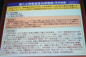 教育の情報化ビジョンの策定に向けて…教育の情報化推進フォーラム基調講演 画像