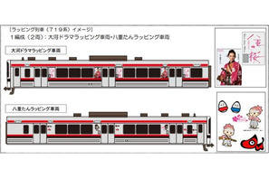 大河ドラマ「八重の桜」のキャラクターをデザインしたラッピング列車を運行 画像
