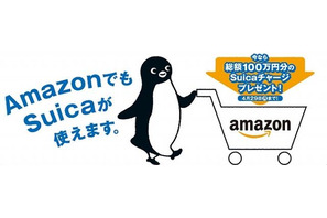 JR東日本、AmazonでSuicaネット決済に対応…4/28までキャンペーンも実施 画像