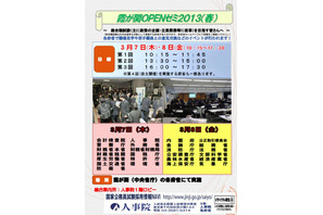 大学生・院生対象の「霞が関OPENゼミ2013（春）」、官公庁の仕事見学企画 画像