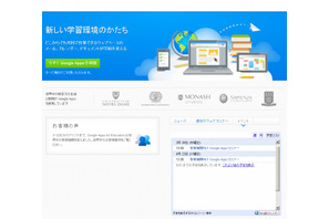 埼玉県、公立学校職員向けに「Google Apps for Education」を導入 画像