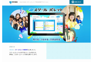 東京書籍とマイクロソフト、教育ICTで協業…学校生活支援アプリを無償提供 画像