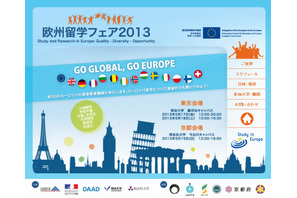 53の大学などが参加する「欧州留学フェア2013」5/17より東京・京都で開催 画像