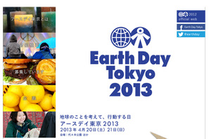 地球のことを考えて行動する日「アースデイ東京2013」は4/20・21 画像