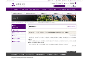 関西名門大学生がUSJで迷惑行為、各大学の対応 画像