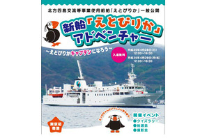 【GW】東京初寄港の北方四島交流使用船「えとぴりか」4/28・29一般公開 画像