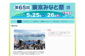 東京港開港記念「東京みなと祭」で大型化学消防艇の一般公開など、5/25-26 画像