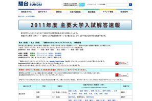 【大学受験】東京大学、後期日程の入試解答速報が公開に 画像