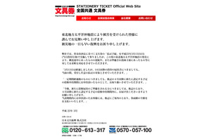 【地震】文具券、払戻期限の3/13以降も柔軟に受付 画像