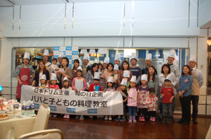 パパと子どもが手料理でママをおもてなし、日本トリムが母の日イベントを主催 画像