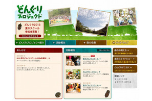 東京ガス、1泊2日の環境教育プログラム「どんぐり2013 夏のスクール」参加者募集 画像