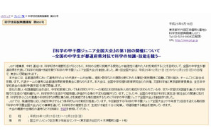 全国の中学生が競う「科学の甲子園ジュニア全国大会」創設 画像