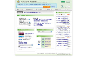 九州大学、被災地域の大学在学者などに図書館サービスを提供 画像