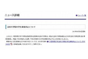 大阪学院大が法科大学院を2014年度から募集停止、全国7例目 画像
