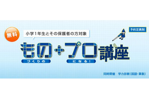 くるくるしゃぼん玉を親子で作ろう…栄光ゼミナール「もの＋プロ講座」 画像