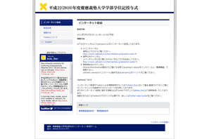 慶應大学、卒業式の代替行事を3/23 Ustream＆Twitter配信 画像