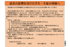 厚労省、被災地の採用内定者が入社できるよう働きかけ 画像