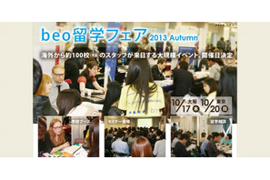 海外6か国から約100校が集結「beo留学フェア2013　Autumn」今秋開催 画像