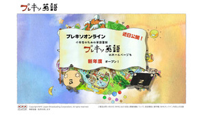 NHK、小学生のための英語番組「プレキソ英語」4月スタート 画像