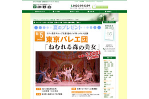 リソー、東京バレエ団「ねむれる森の美女」に2,000名招待 画像