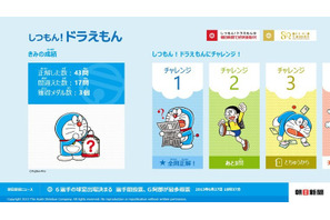 しつもん！ドラえもん、朝日新聞がWin8向け無料アプリを提供 画像