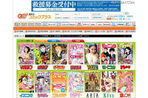 「ヤングマガジン」「週刊少年マガジン」など講談社6誌が無料公開 画像