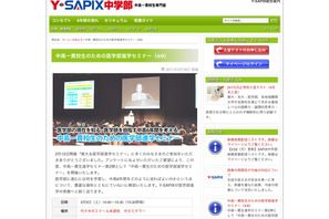 Y-SAPIX、医学部を目指す中高一貫校生のための進学セミナー4/9 画像