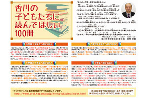 小中学生に読んでほしい100冊選定…香川県教委 画像