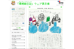 環境絵日記2010ウェブ展示場と横浜リサイクルデザインフォーラム 画像