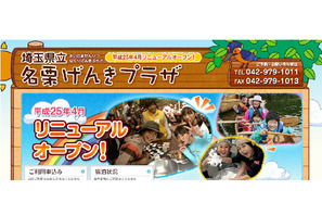 埼玉名栗げんきプラザで「2013げんき体験フェスティバル」10/5-6 画像