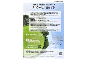 京都府立図書館、「つながり」をテーマにワークショップを開催 9/21 画像