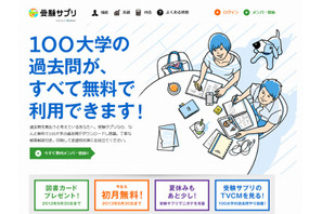 受験サプリ、月980円のオンライン予備校にセンター試験対策追加 画像