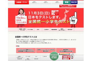 四谷大塚「全国統一小学生テスト」11/3…小1-6を無料招待 画像