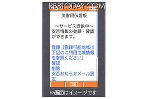 KDDI、Android搭載スマフォ向け「災害用伝言板サービス」アプリを提供 画像