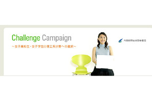 内閣府、リケジョ応援サイト「理工（りこう）・チャレンジ」のロゴデザイン募集 画像