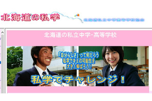 【高校受験2014】北海道私立高入試、A日程39校・B日程10校 画像