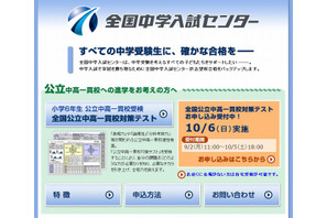 【中学受験2014】小6対象、全国公立中高一貫校対策テスト10/6 画像