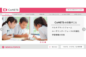 教科書会社12社がデジタル教科書を共同開発、コンソーシアム「CoNETS」を発足 画像