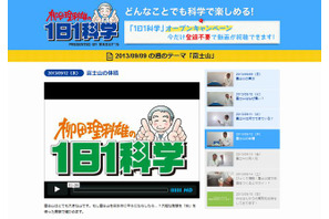 子ども向け「柳田理科雄の1日1科学」サイトオープン…初回テーマは富士山 画像