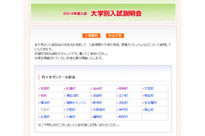 【大学受験2014】代ゼミ、大学別入試説明会を各校舎で開催 画像