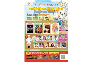 ステージやグルメなど多彩なプログラム「スポーツ祭東京2013」9/28-10/14 画像