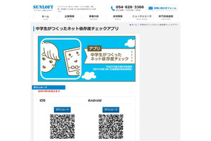 中学生の目線で作られた「ネット依存度」チェックアプリ、3月まで無料提供 画像