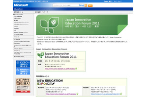 日本MSの教育フォーラム、「New Education Expo 2011」と同時開催 画像