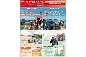 UCLA特別授業やバディ同行…TOMASが今冬、小中高生対象にホームステイプログラム 画像